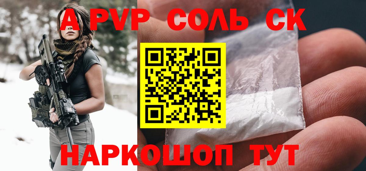 A-PVP крисы CK Новомосковск