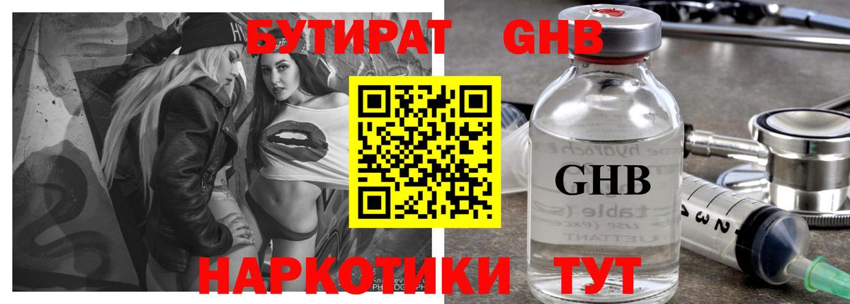 БУТИРАТ  БУТИРАТ Butirat  Вход с VPN  Новомосковск 