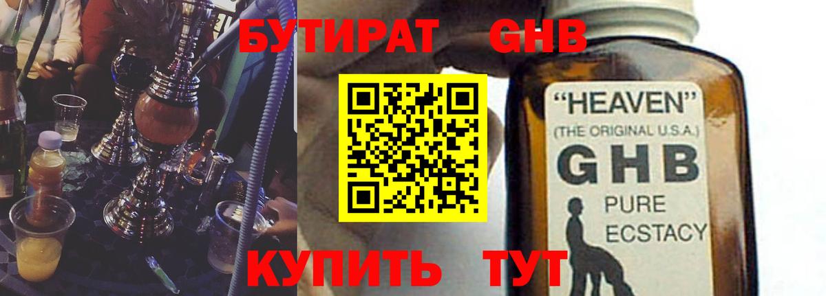 БУТИРАТ 99% Новомосковск
