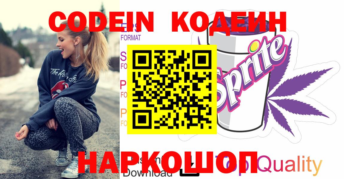 Кодеин напиток Lean (лин)  Вход с VPN  Новомосковск  Кодеин напиток Lean (лин) 