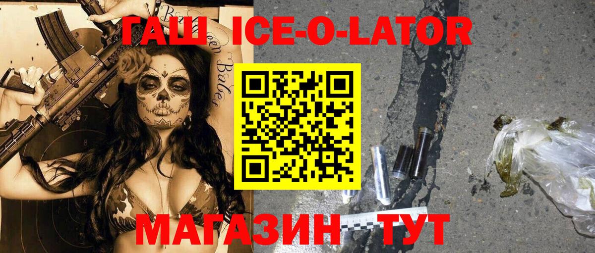 ГАШ Ice-O-Lator  Вход с VPN  Новомосковск 