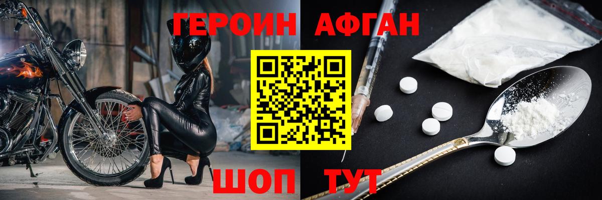 ГЕРОИН  Новомосковск  Героин белый 