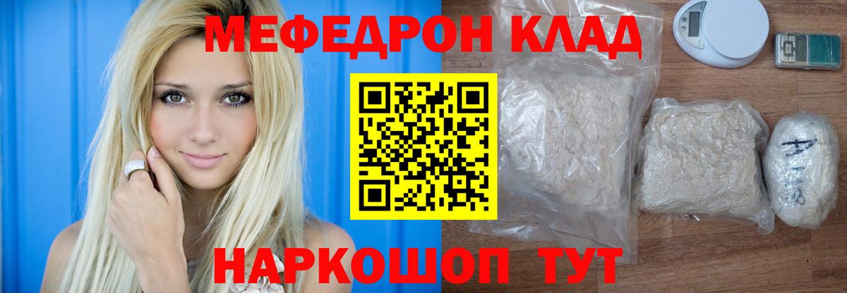 Меф мука Новомосковск