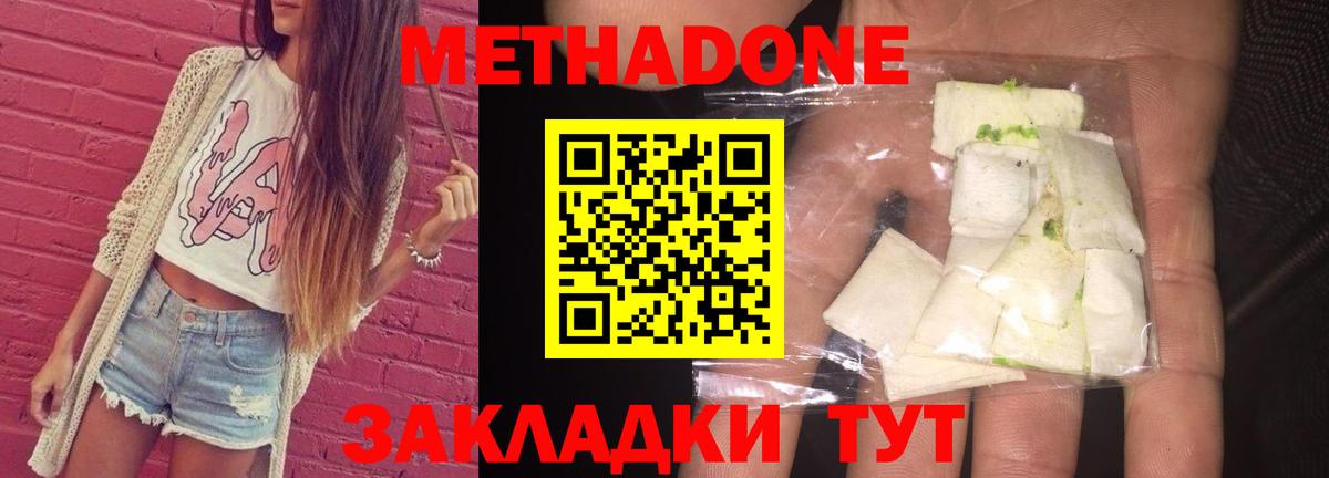 Метадон белоснежный  Новомосковск 