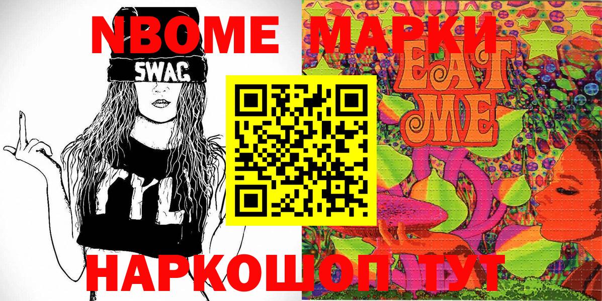 Марки NBOMe 1,5мг  Марки NBOMe 1,5мг  Новомосковск 