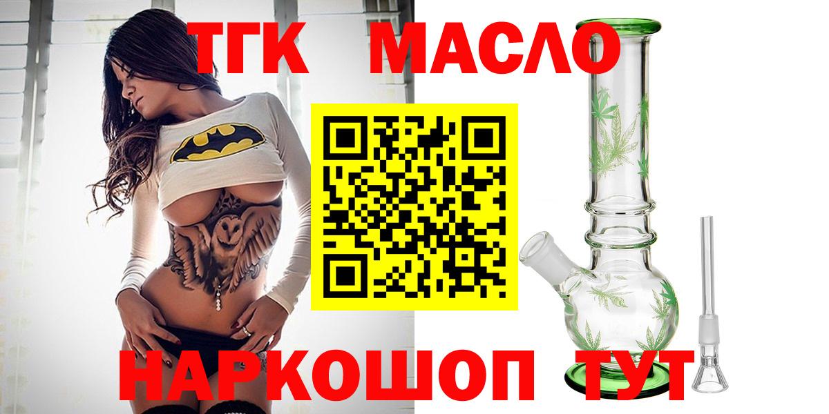 Новомосковск  ТГК жижа  ТГК Wax  Вход с VPN 